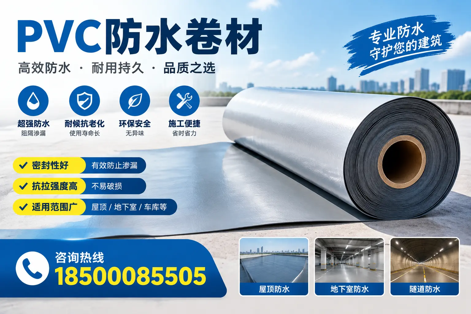 在长春选择PVC防水卷材的五大关键因素,助您做出明智决策